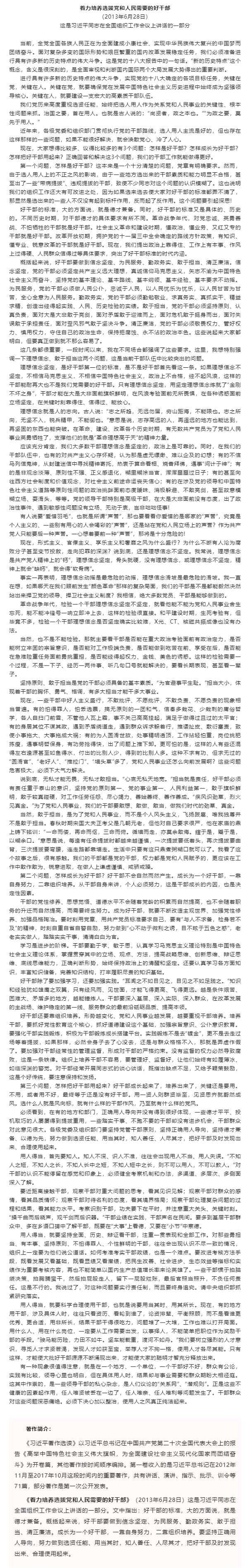 原著天天讀丨《習(xí)近平著作選讀》第一卷（28）.png
