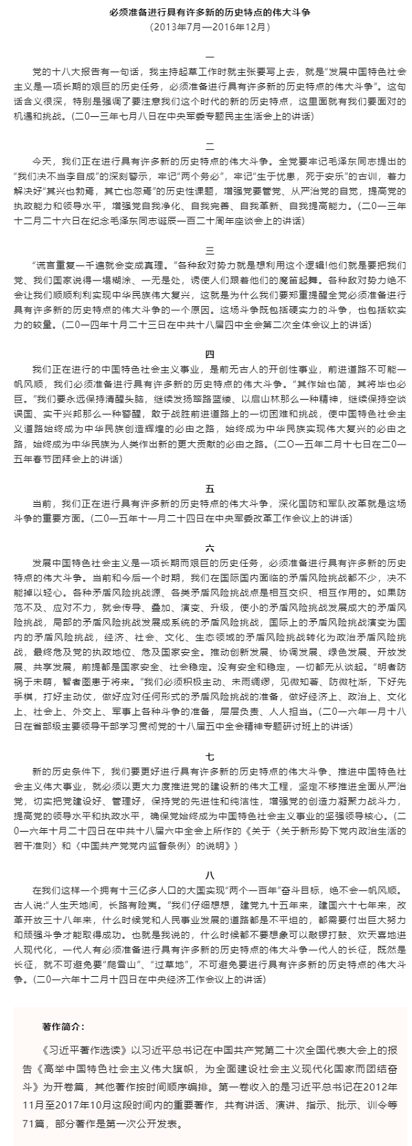 原著天天讀丨《習(xí)近平著作選讀》第一卷（29）.png