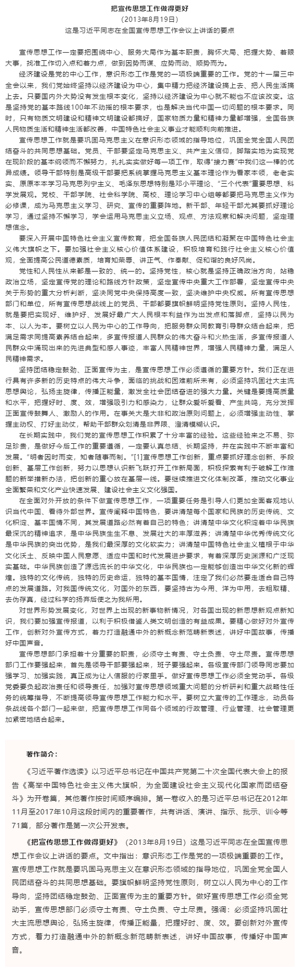原著天天讀丨《習近平著作選讀》第一卷（30）.png