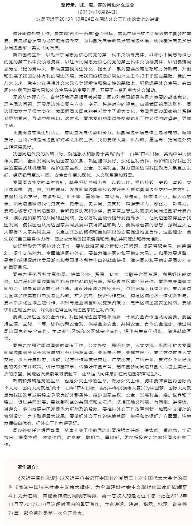 原著天天讀丨《習近平著作選讀》第一卷（31）.png