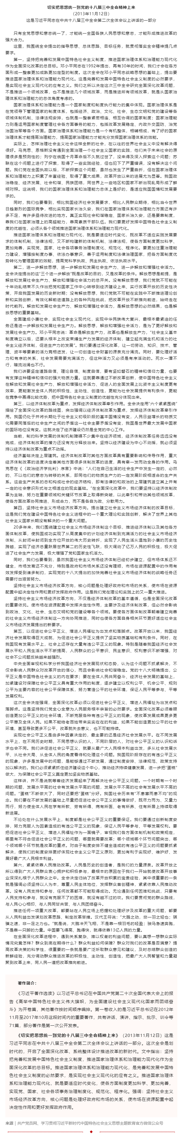 原著天天讀丨《習(xí)近平著作選讀》第一卷（33）.png