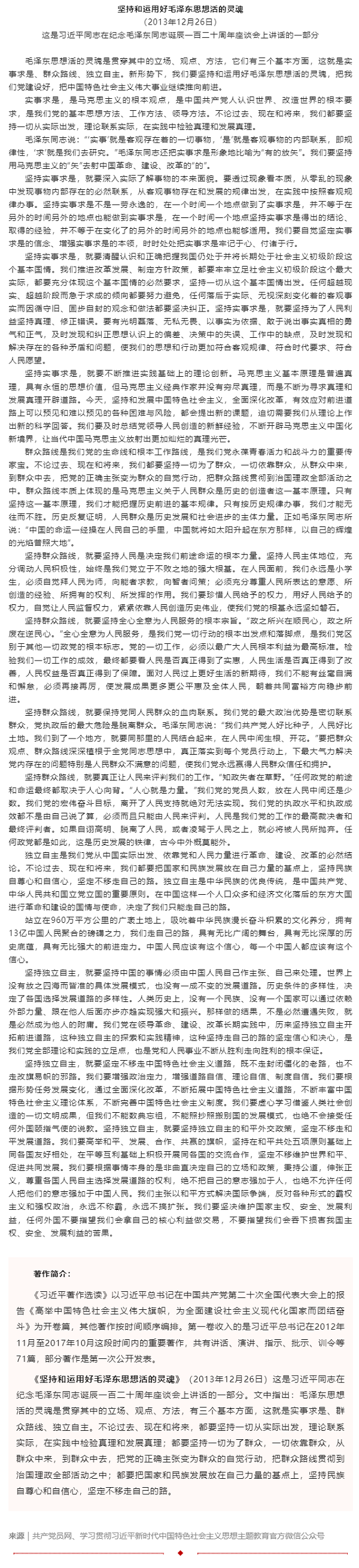 原著天天讀丨《習(xí)近平著作選讀》第一卷（36）.png