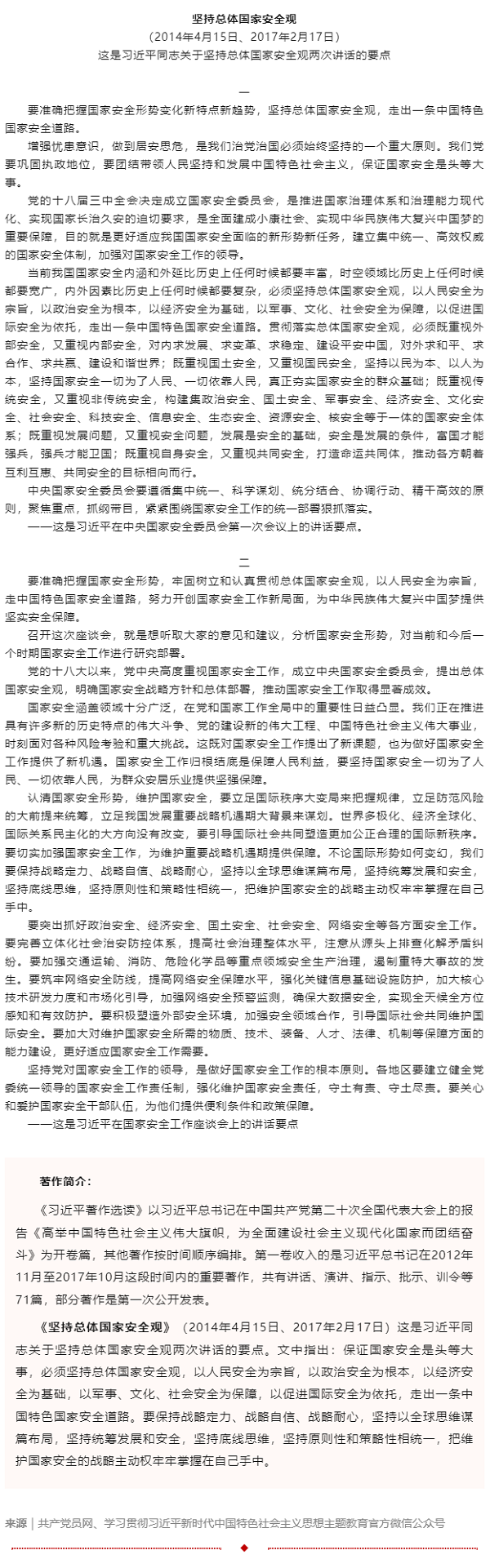 原著天天讀丨《習(xí)近平著作選讀》第一卷（40）.png