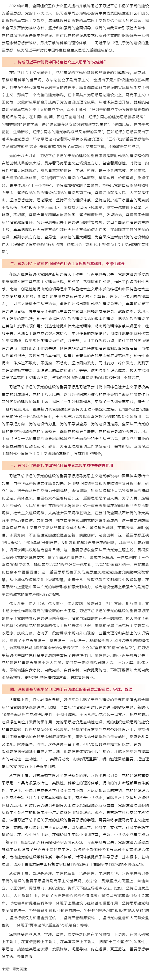 創(chuàng)新微黨課 _ 習(xí)近平總書記關(guān)于黨的建設(shè)的重要思想在習(xí)近平新時(shí)代中國特色社會(huì)主義思想中的地位作用.png