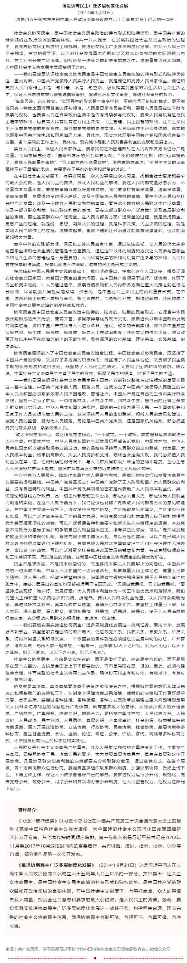 原著天天讀丨《習近平著作選讀》第一卷（44）.png