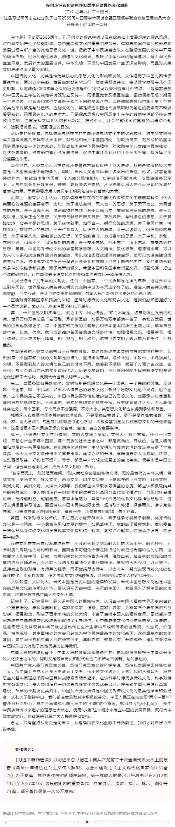 原著天天讀丨《習(xí)近平著作選讀》第一卷（45）.png