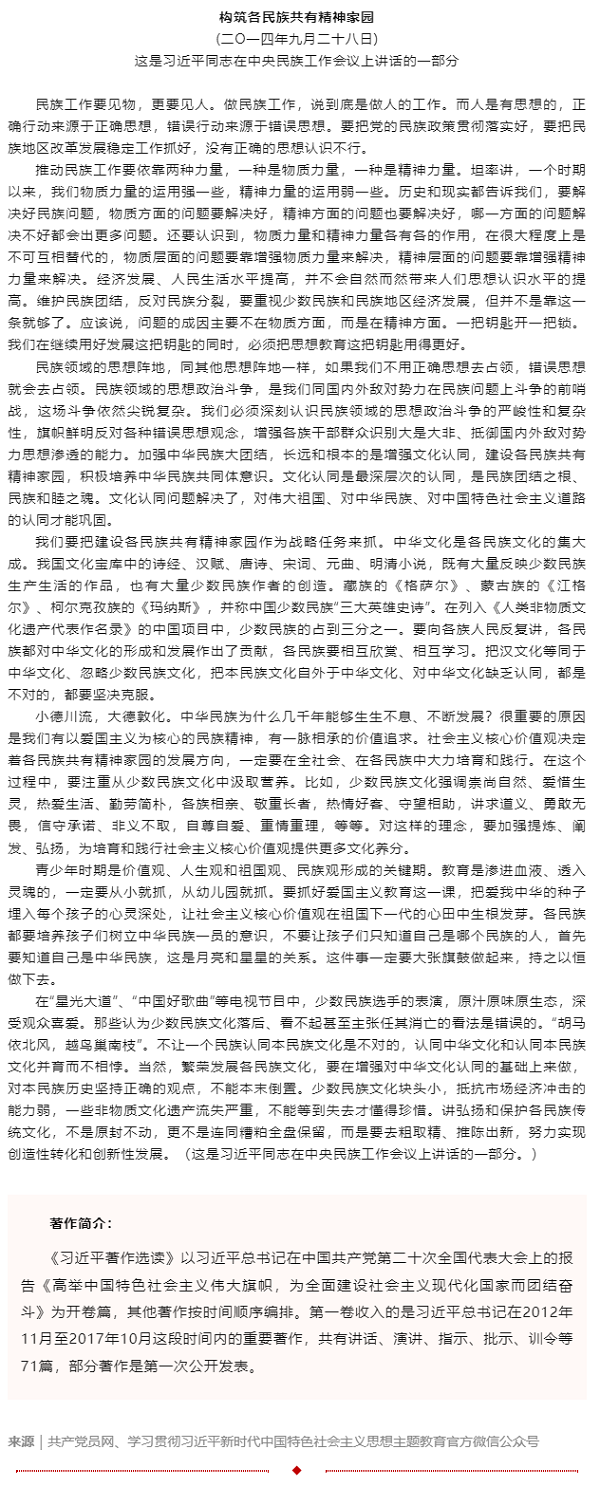 原著天天讀丨《習(xí)近平著作選讀》第一卷（46）.png