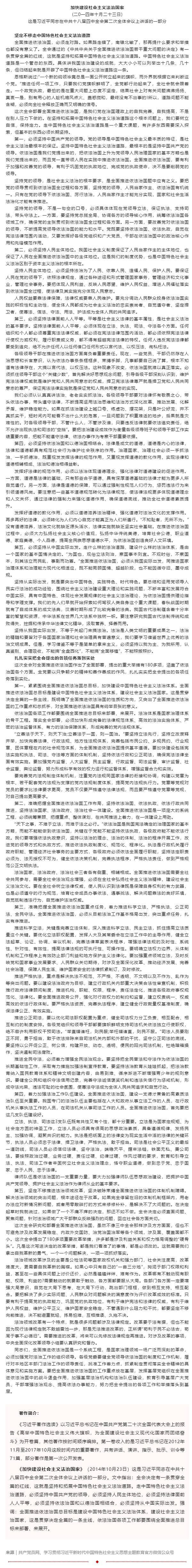 原著天天讀丨《習(xí)近平著作選讀》第一卷（48）.png