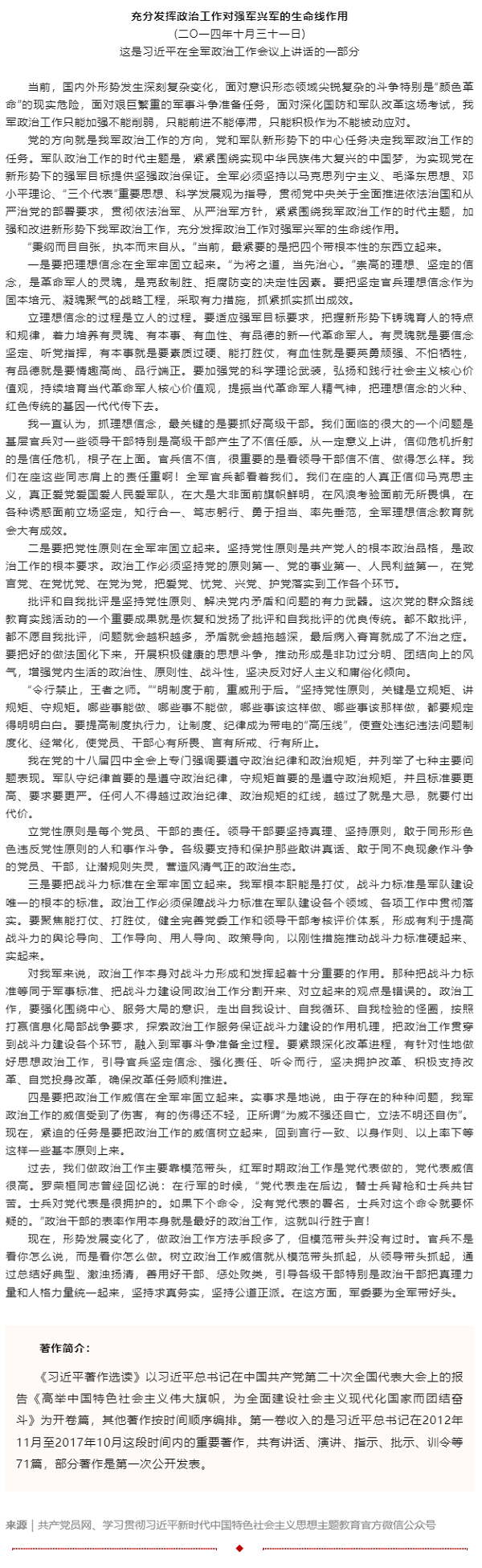 原著天天讀丨《習(xí)近平著作選讀》第一卷（49）.png