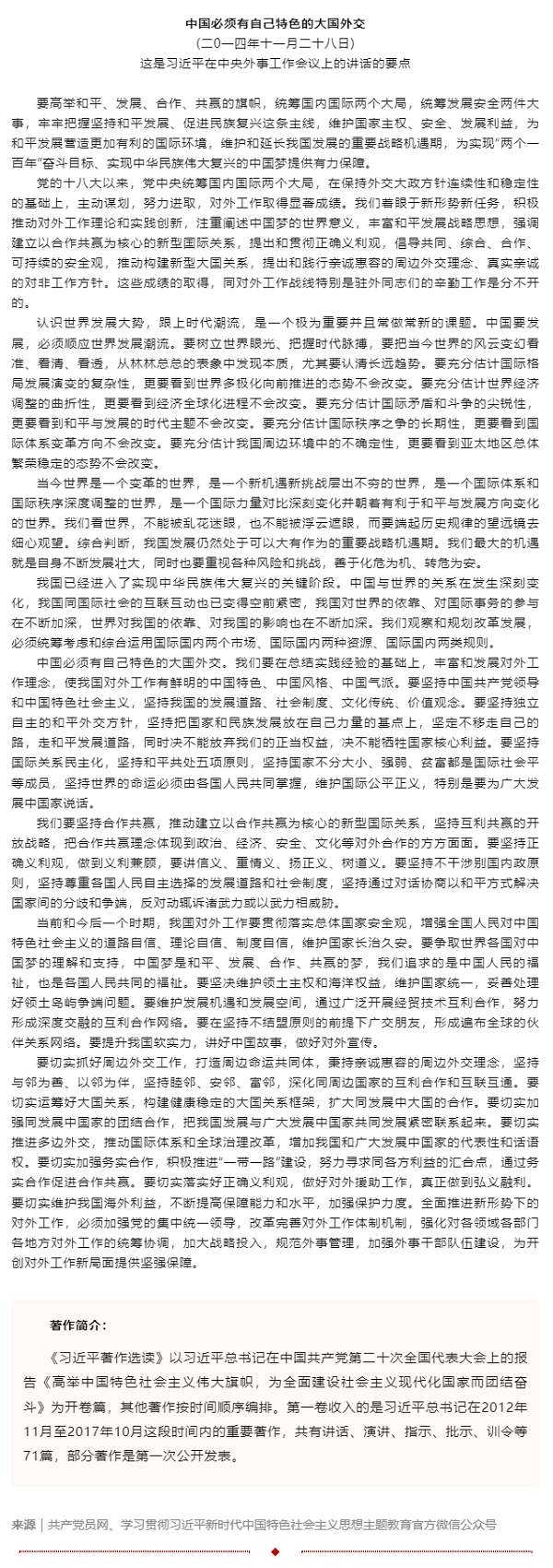 原著天天讀丨《習(xí)近平著作選讀》第一卷（50）.png