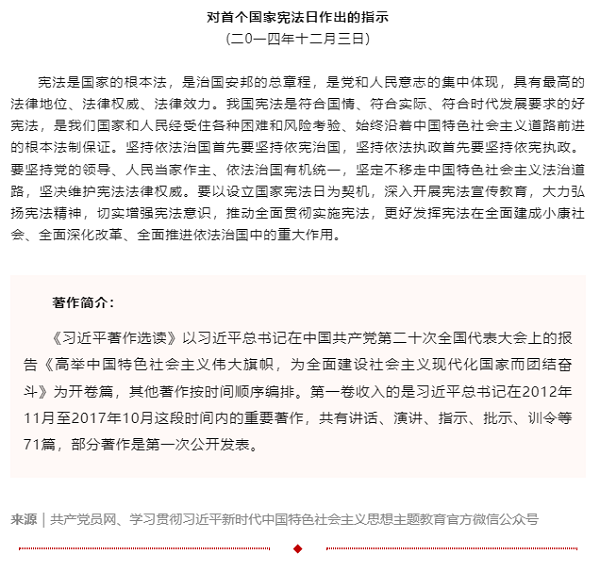 原著天天讀丨《習(xí)近平著作選讀》第一卷（51）.png