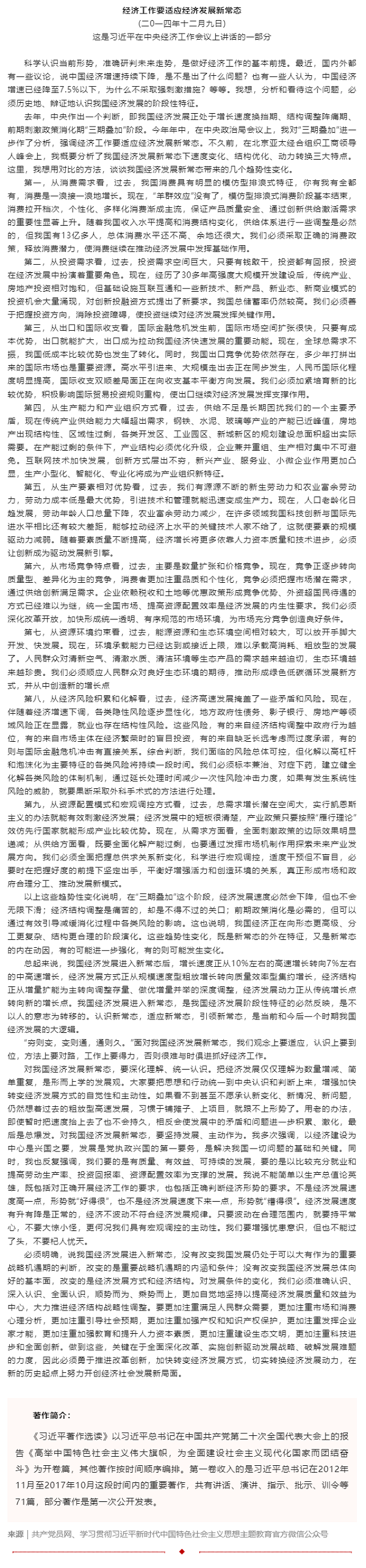 原著天天讀丨《習近平著作選讀》第一卷（52）.png