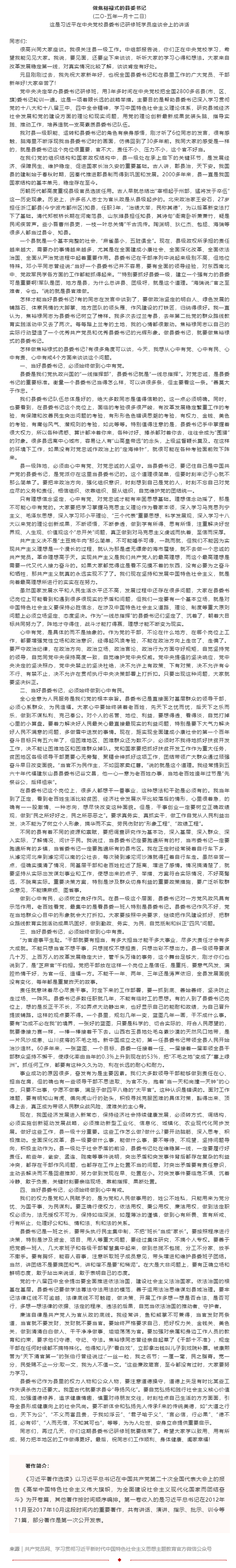 原著天天讀丨《習(xí)近平著作選讀》第一卷（53）.png
