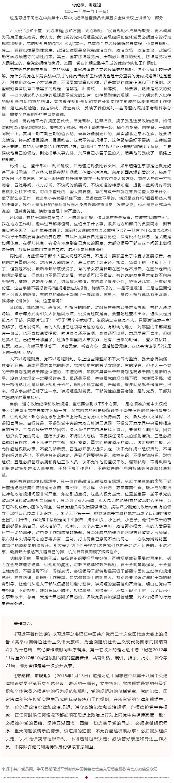原著天天讀丨《習(xí)近平著作選讀》第一卷（54）.png