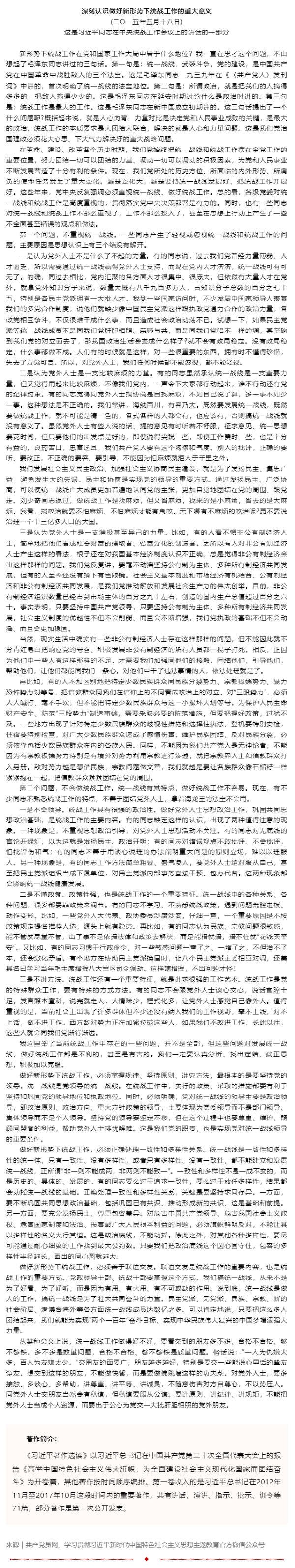 原著天天讀丨《習近平著作選讀》第一卷（55）.png