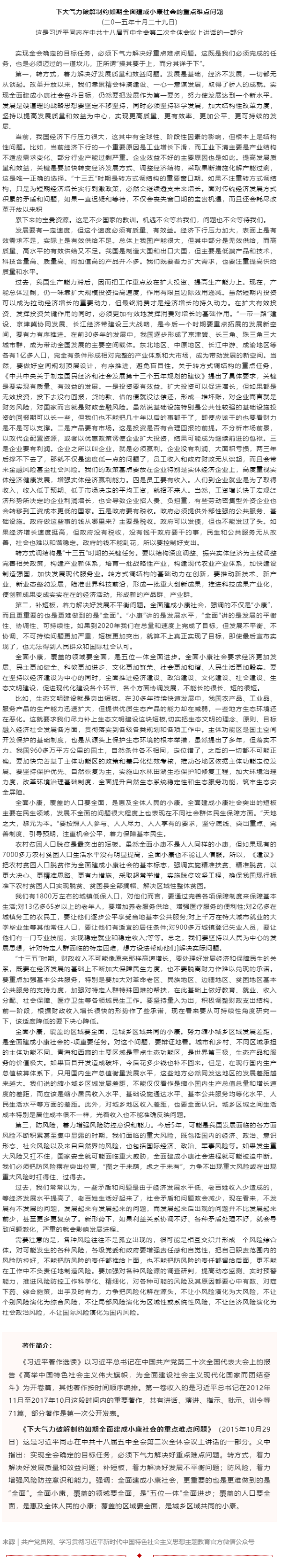 原著天天讀丨《習近平著作選讀》第一卷（58）.png