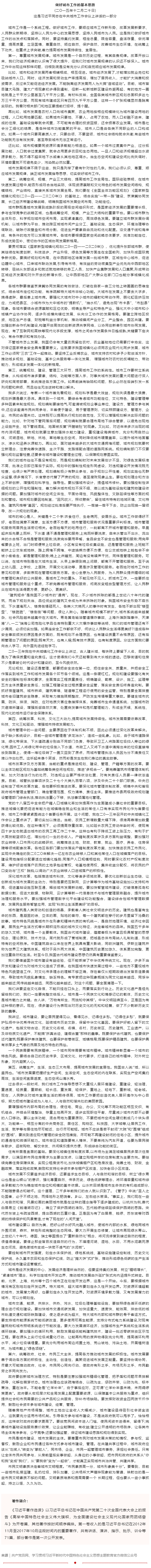 原著天天讀丨《習(xí)近平著作選讀》第一卷（61）.png