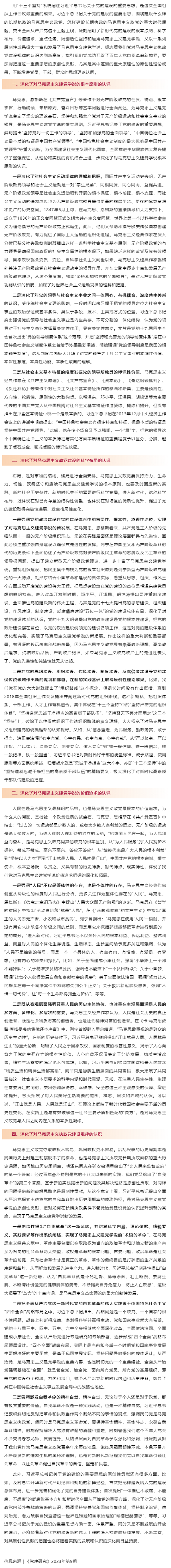 創(chuàng)新微黨課 _ 習(xí)近平總書記關(guān)于黨的建設(shè)的重要思想的原創(chuàng)性貢獻.png