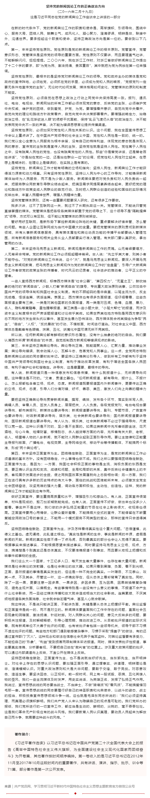 原著天天讀丨《習(xí)近平著作選讀》第一卷（65）.png