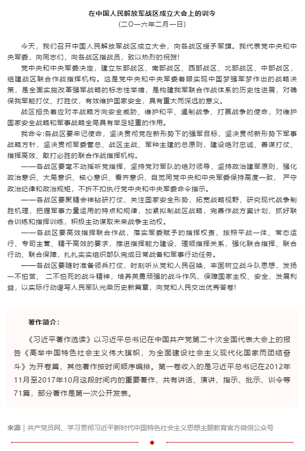 原著天天讀丨《習近平著作選讀》第一卷（64）.png