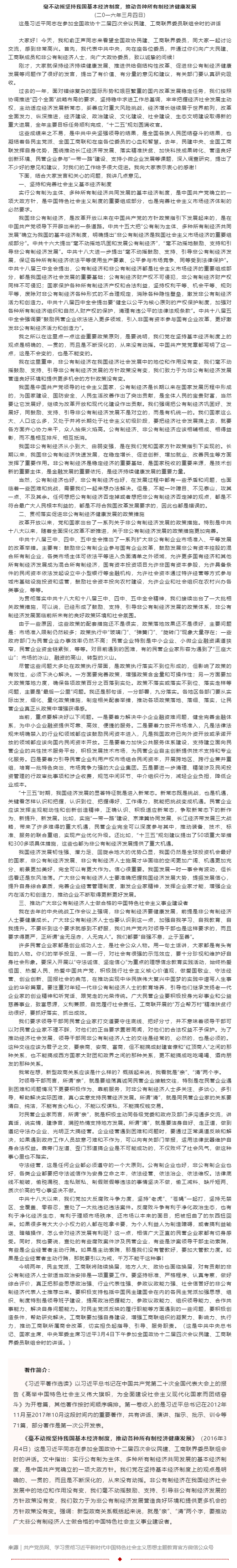 原著天天讀丨《習(xí)近平著作選讀》第一卷（66）.png