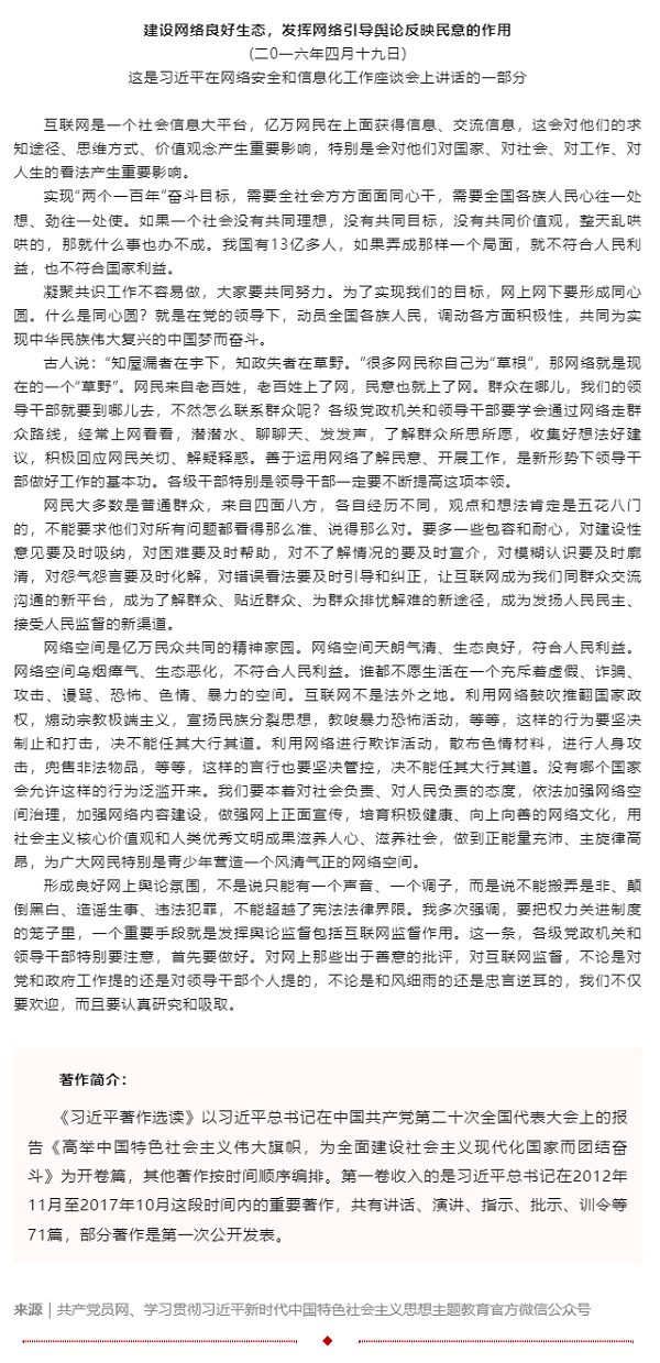 原著天天讀丨《習(xí)近平著作選讀》第一卷（67）.png