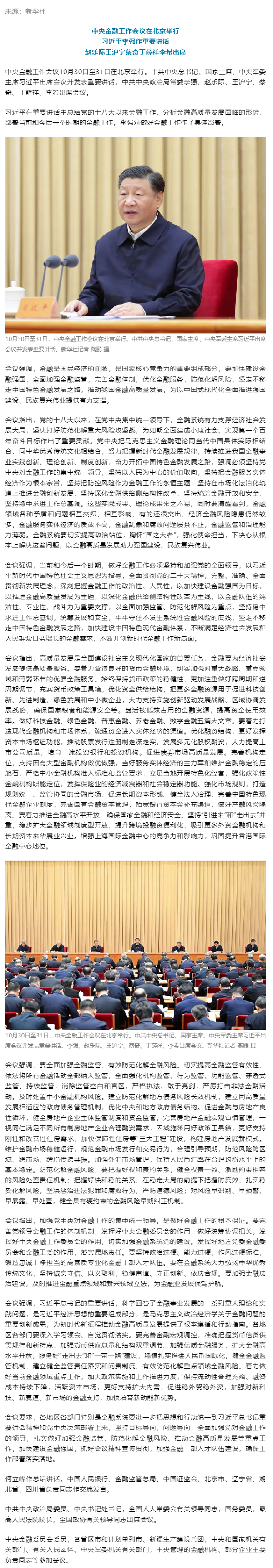 中央金融工作會議在北京舉行.png