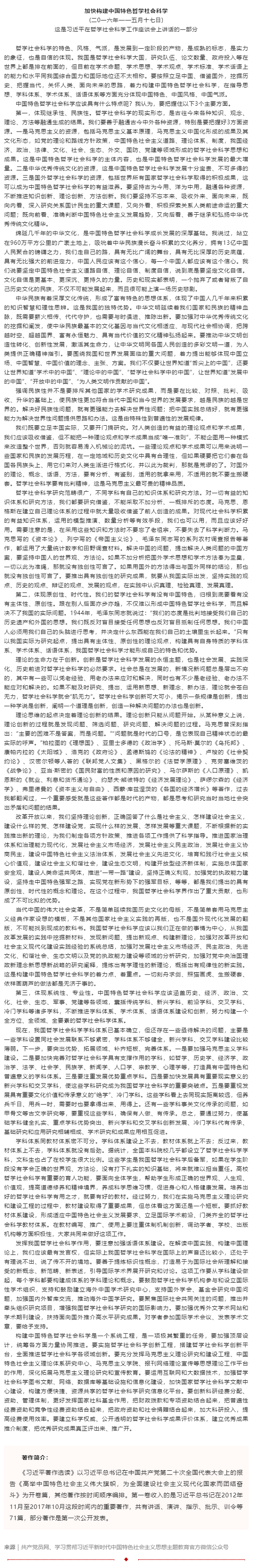 原著天天讀丨《習(xí)近平著作選讀》第一卷（69）.png
