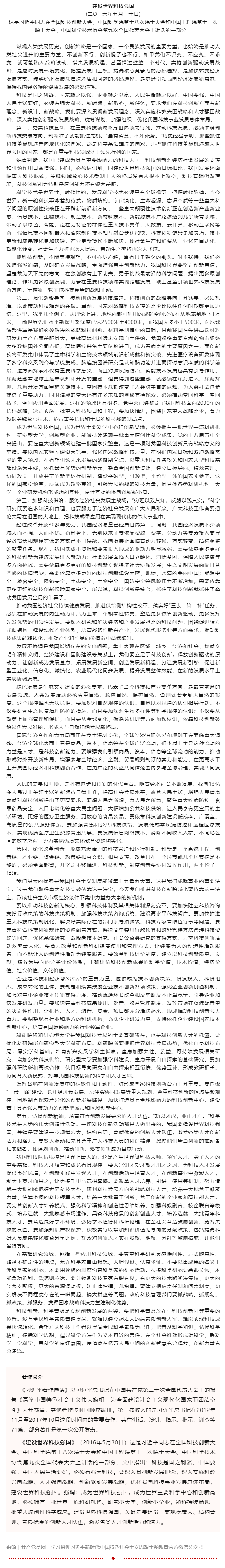 原著天天讀丨《習(xí)近平著作選讀》第一卷（70）.png