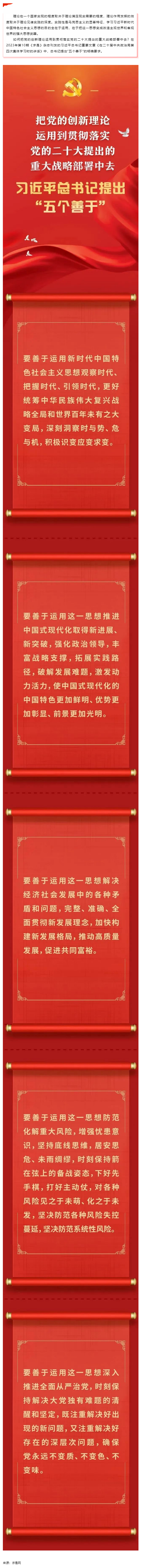 創(chuàng)新微黨課 _ 把黨的創(chuàng)新理論運用到貫徹落實黨的二十大提出的重大戰(zhàn)略部署中去，習近平總書記提出“五個.png