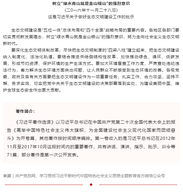 原著天天讀 _ 《習近平著作選讀》第一卷（75）.png