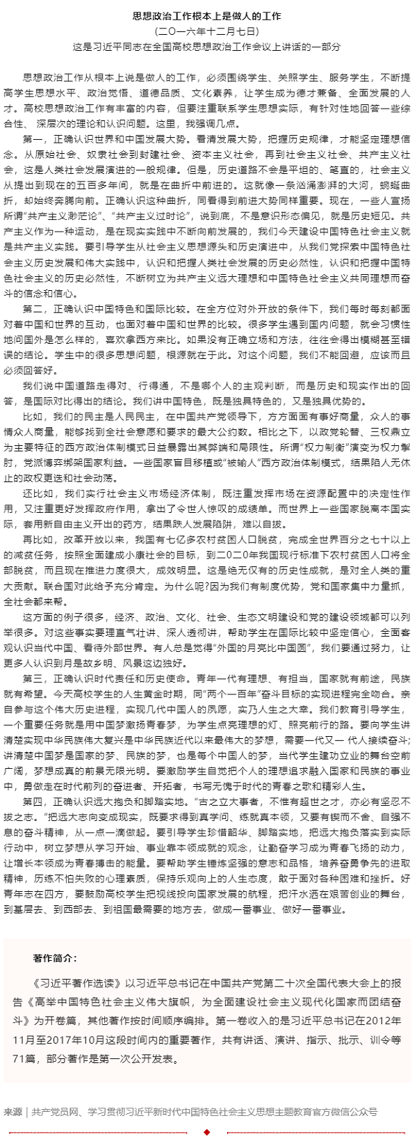 原著天天讀 _ 《習(xí)近平著作選讀》第一卷（77）.png