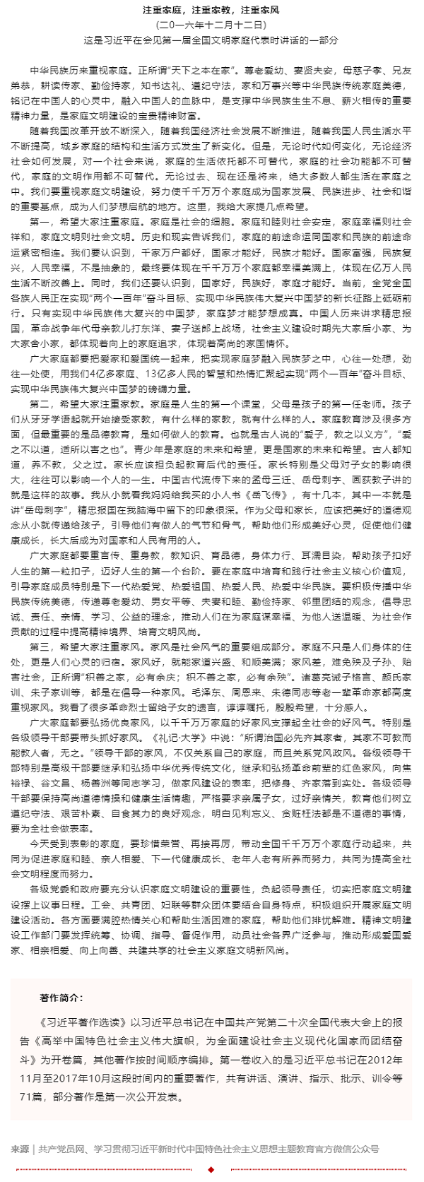 原著天天讀 _ 《習(xí)近平著作選讀》第一卷（78）.png