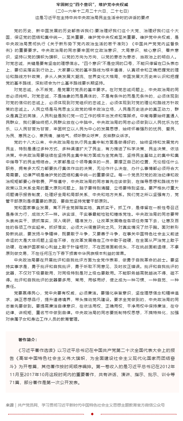 原著天天讀 _ 《習(xí)近平著作選讀》第一卷（79）.png