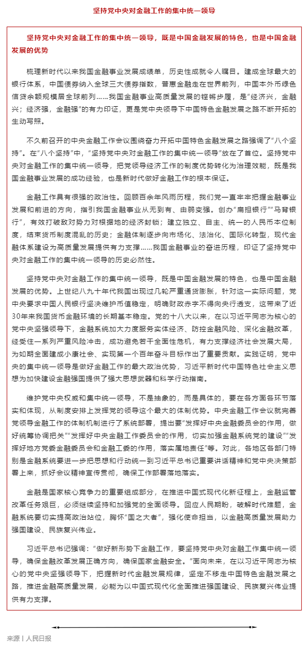 堅(jiān)持黨中央對金融工作的集中統(tǒng)一領(lǐng)導(dǎo).png