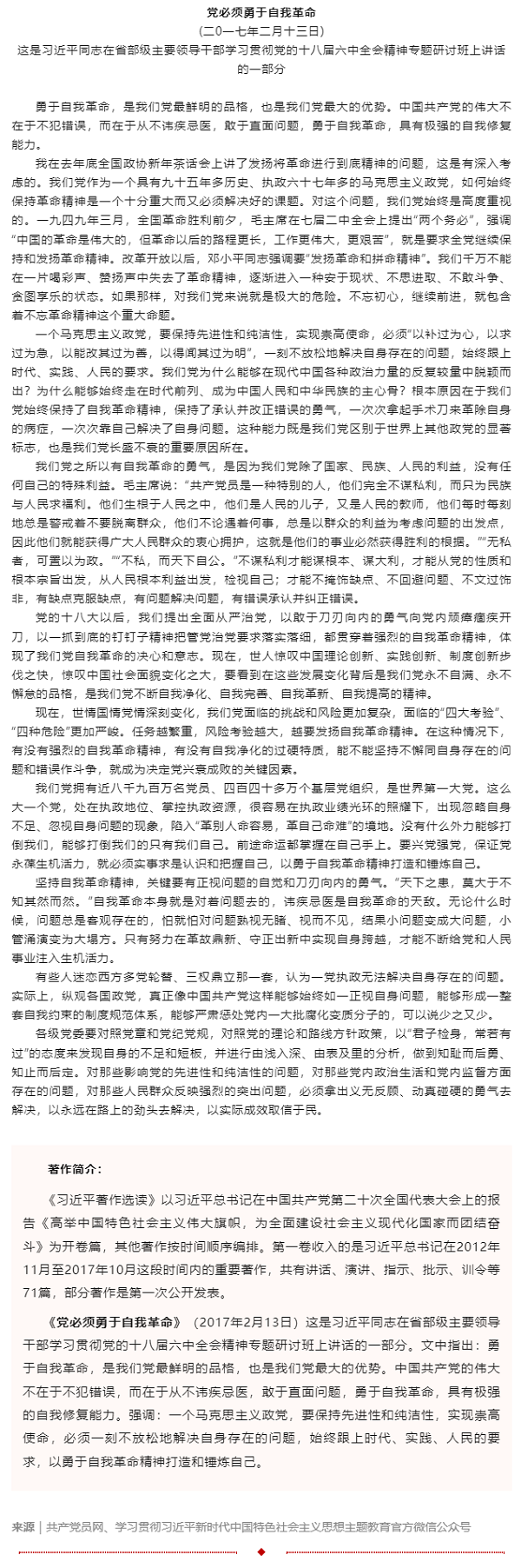 原著天天讀 _ 《習(xí)近平著作選讀》第一卷（82）.png