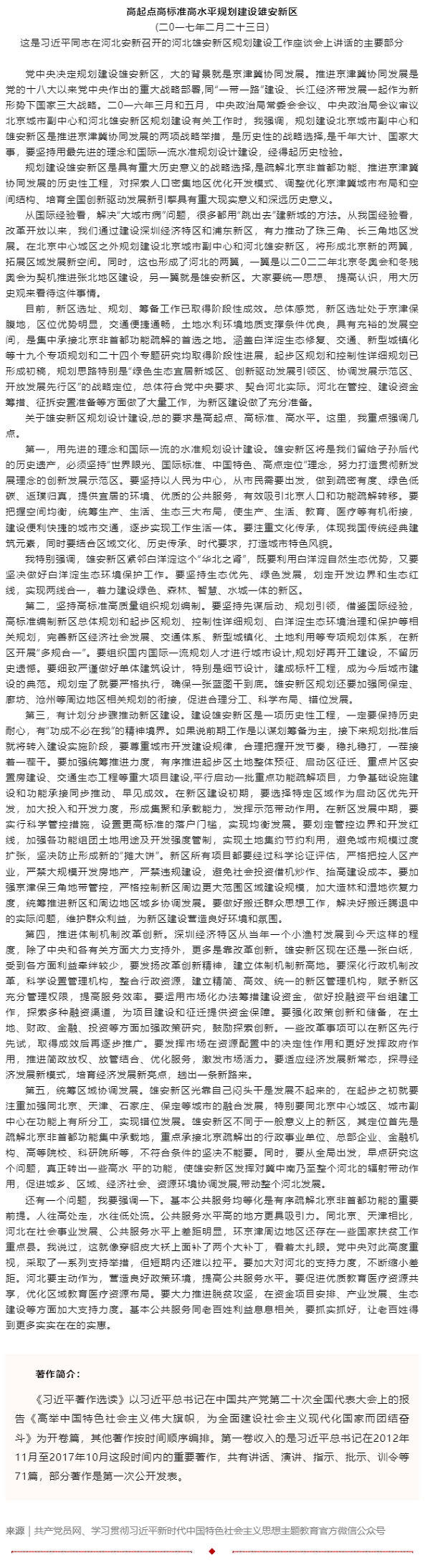 原著天天讀 _ 《習(xí)近平著作選讀》第一卷（83）.png
