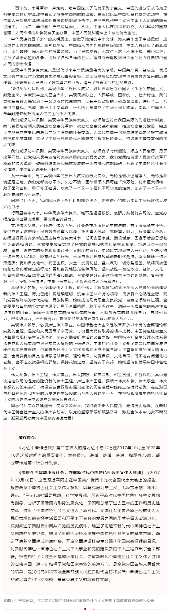 原著天天讀 _ 《習(xí)近平著作選讀》第二卷（2）.png