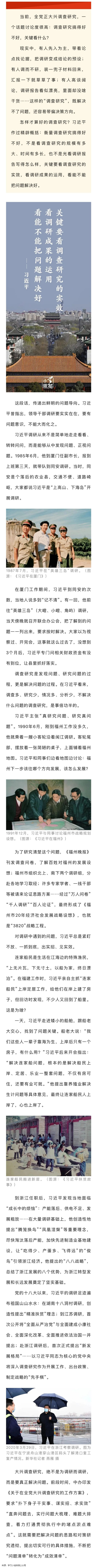 創(chuàng)新微黨課 _ 調(diào)研搞得好不好，習(xí)近平提出3條標(biāo)準(zhǔn).png