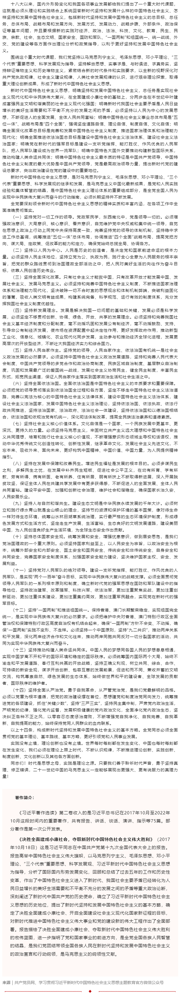 原著天天讀丨《習(xí)近平著作選讀》第二卷（3）.png