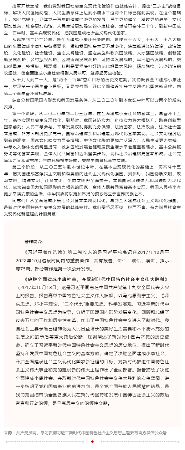 原著天天讀 _ 《習(xí)近平著作選讀》第二卷（4）.png