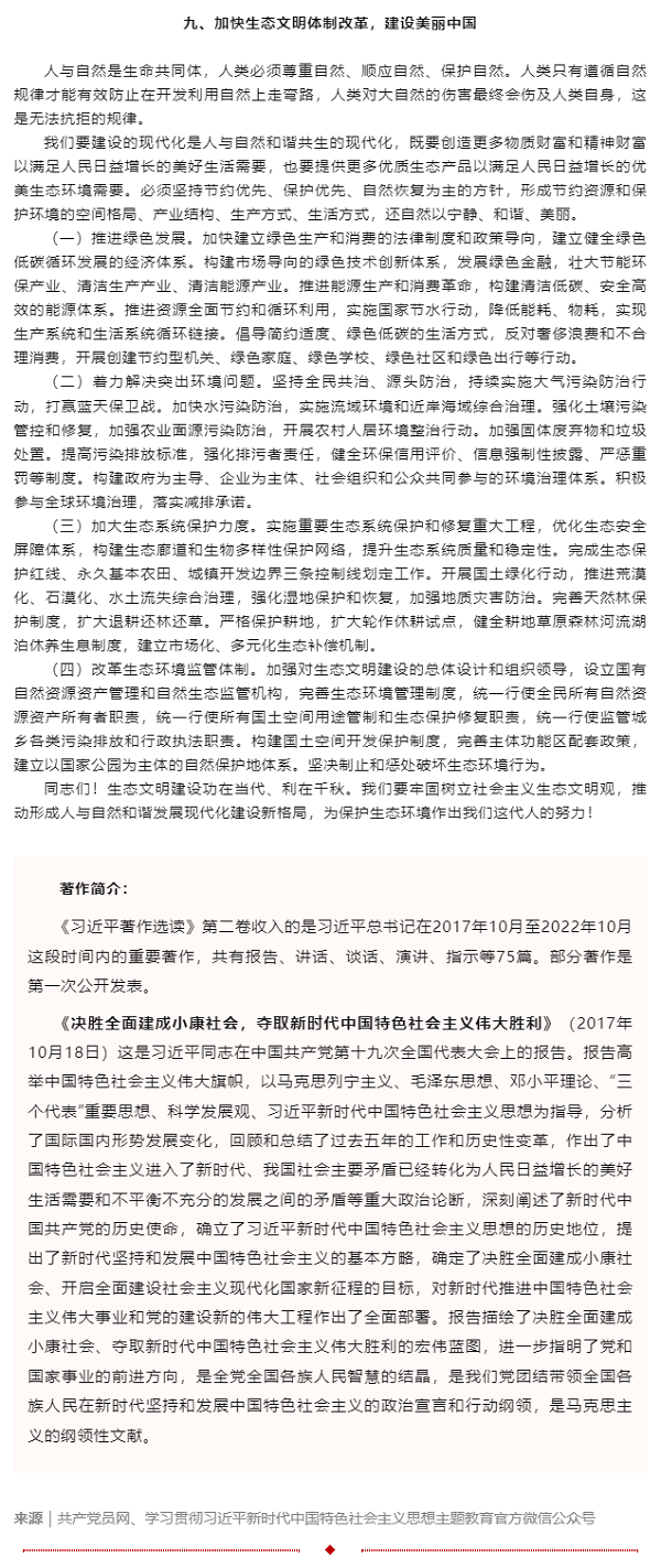 原著天天讀丨《習(xí)近平著作選讀》第二卷（9）.png