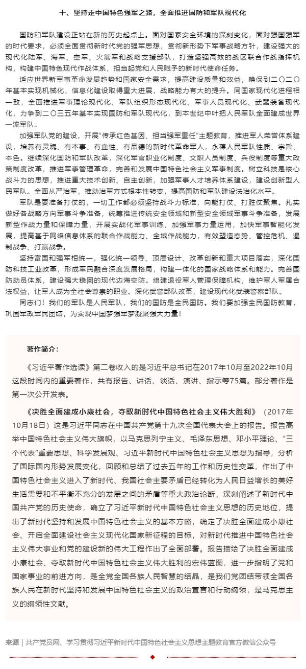 原著天天讀丨《習近平著作選讀》第二卷（10）.png