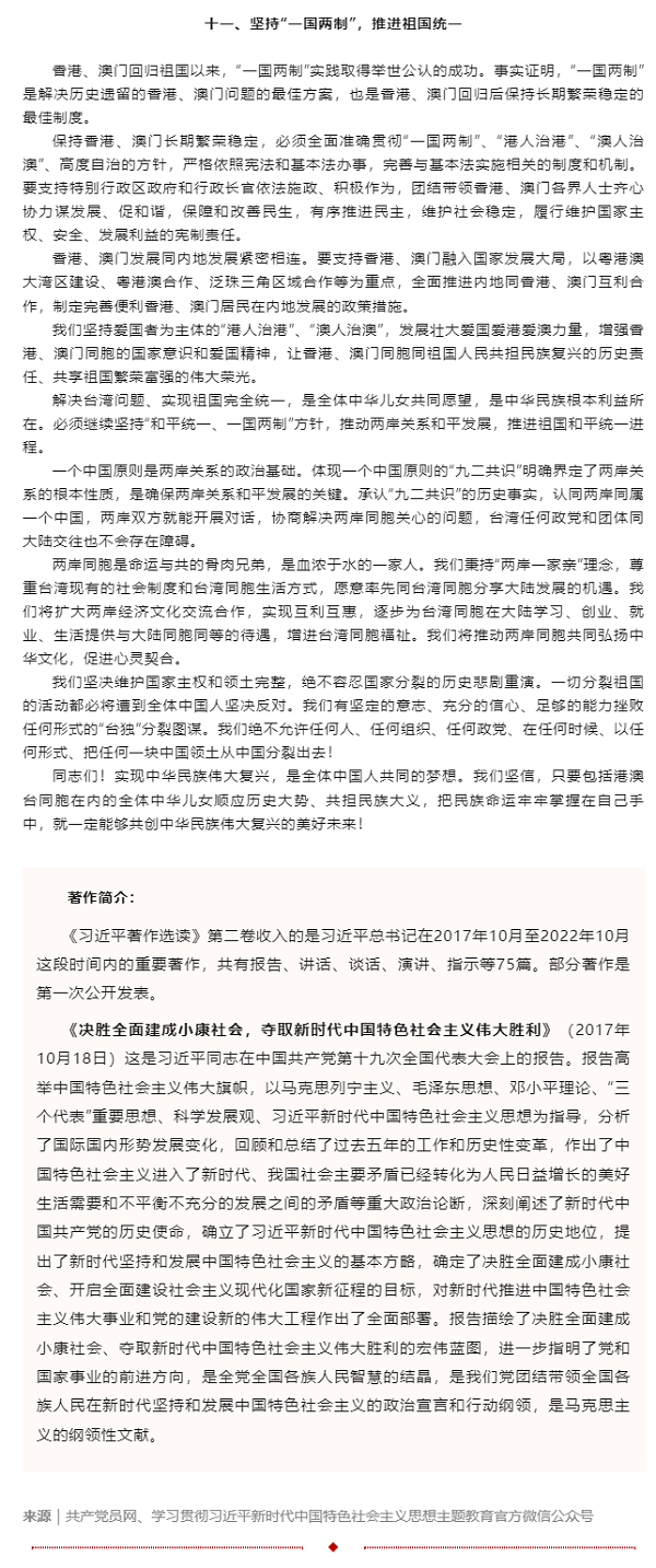 原著天天讀丨《習近平著作選讀》第二卷（11）.png
