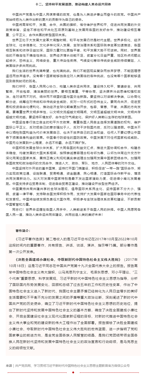 原著天天讀丨《習近平著作選讀》第二卷（12）.png