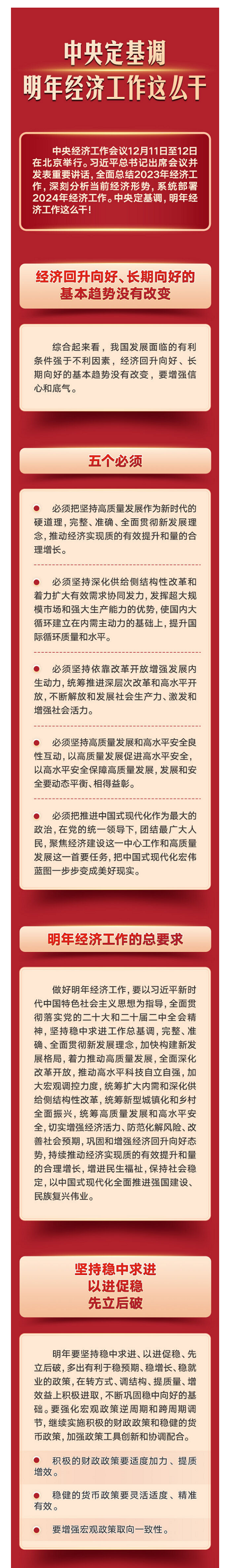 中央定基調(diào)，明年經(jīng)濟(jì)工作這么干！.png
