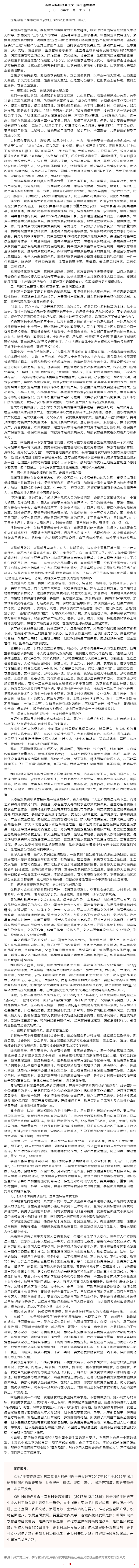 原著天天讀丨《習(xí)近平著作選讀》第二卷（17）.png