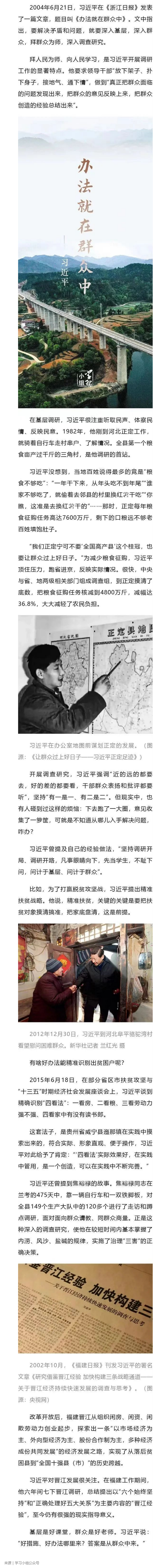 創(chuàng)新微黨課 _ 習近平：辦法就在群眾中.png