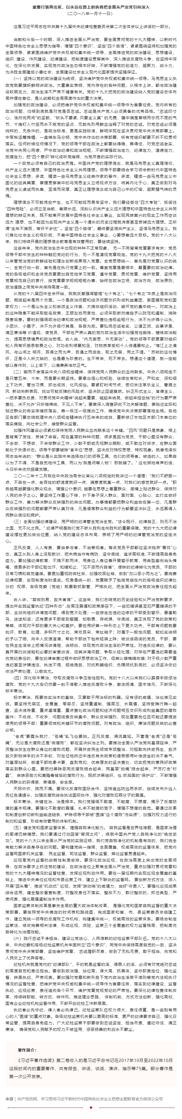 原著天天讀丨《習(xí)近平著作選讀》第二卷（19）.png