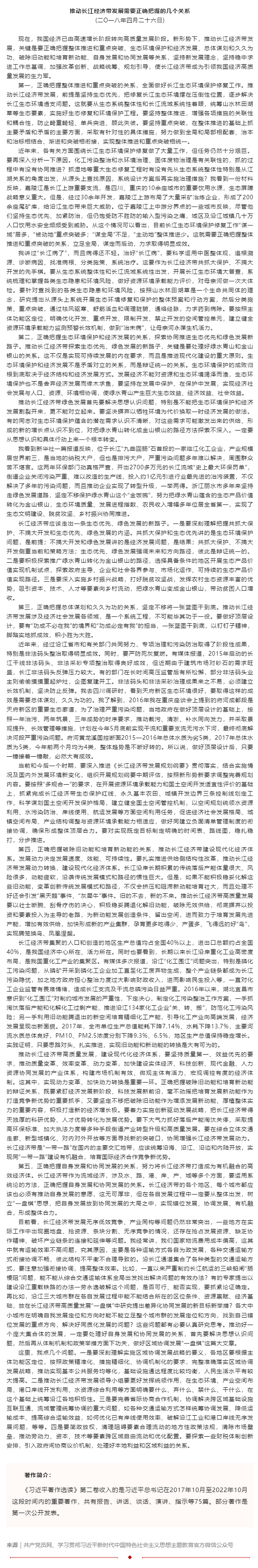 原著天天讀丨《習(xí)近平著作選讀》第二卷（24）.png